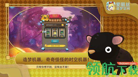 爱丽丝造梦空间正式版