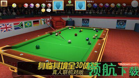 黑八桌球游戏官方版截图0