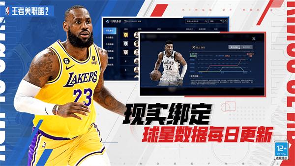 王者美职篮2截图0