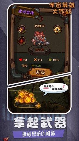 宇宙英雄大作战单机版截图0