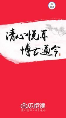 南瓜阅读APP手机版