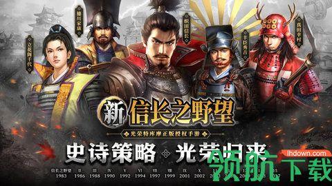 新信长之野望手游截图0