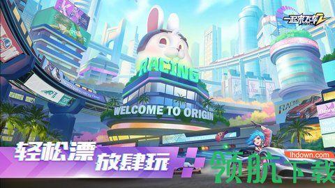 一起来飞车2游戏2021最新版截图1