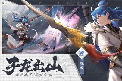 三国志赵云传2022最新版截图1