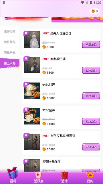 我要赢皮肤2023最新版截图2