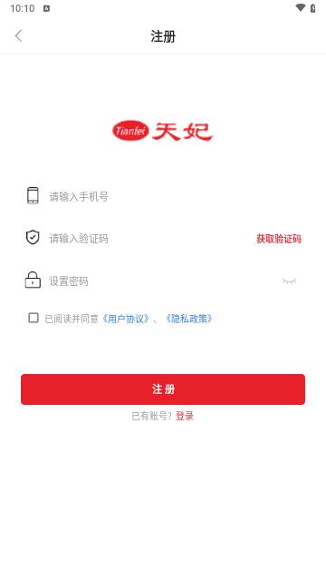 天妃商城安卓版截图2