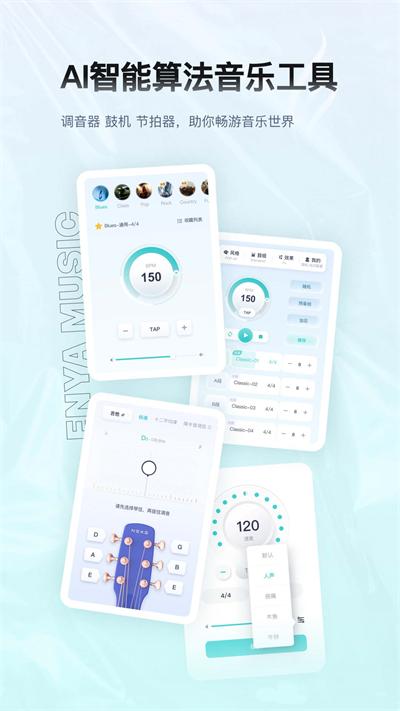 恩雅音乐app截图0