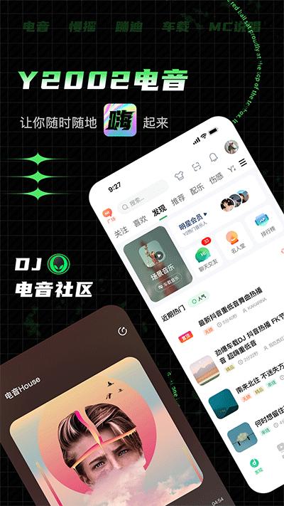Y2002音乐(电音)截图0