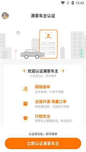 滴答出行司机端最新版