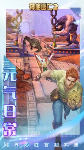 神庙逃亡2官方版截图2