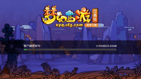 梦幻西游互通版旧版截图0