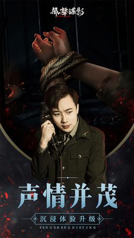 风声谍影公测版截图1