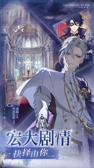 少女的王座2024最新版截图3