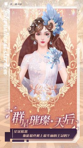 代号天后安卓免费版截图0