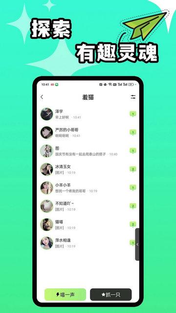 羞猫交友软件免费版