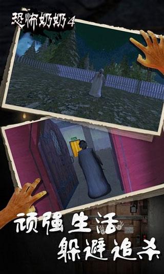 恐怖奶奶4内置作弊菜单版截图0