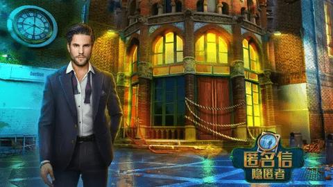 匿名信隐匿者手机版截图1