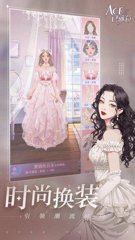 ACE已就位官方版截图1