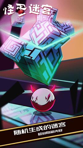 怪蛋迷宫内购破解版截图3
