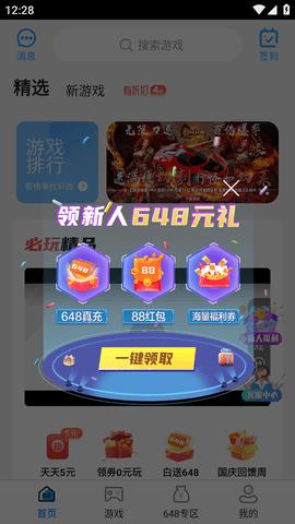 福鲤手游盒子APP最新版本截图2