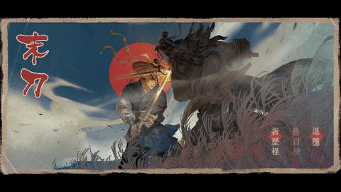 末刀官方版截图0