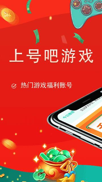 上号吧游戏app官方版