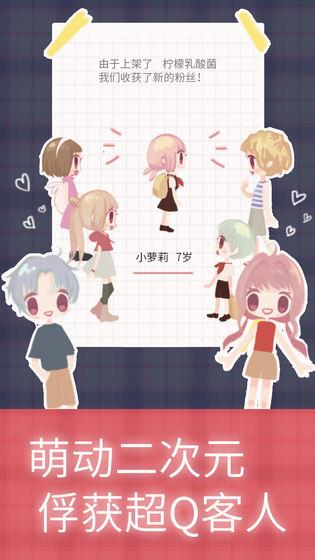 恋恋奶茶小铺安卓版截图3