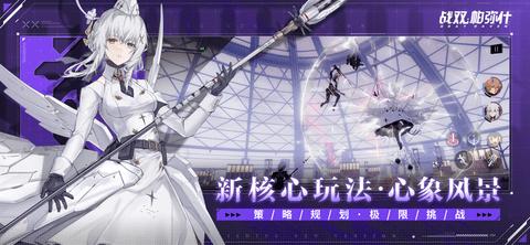 战双帕弥什安卓版截图3