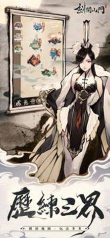 剑开山门免费版截图1