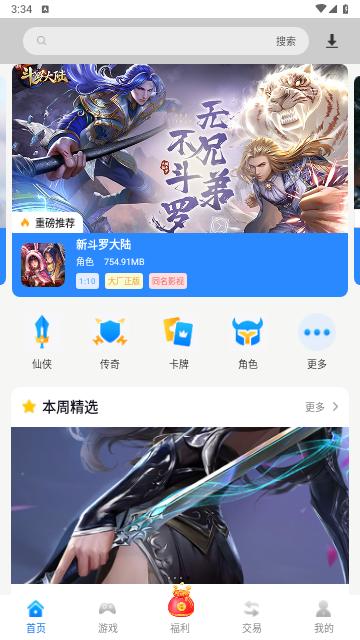 归客游戏2024最新版