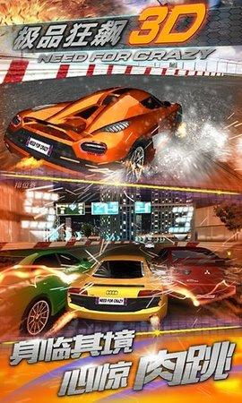 极品狂飙3D安卓版截图0