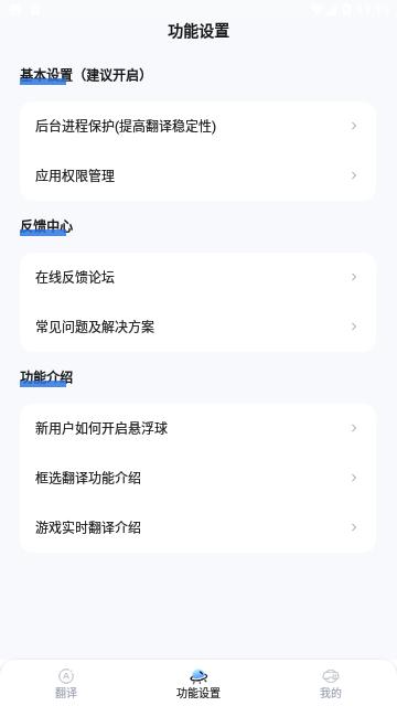 即刻游戏翻译免费版截图1