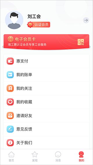 湘工惠app截图1