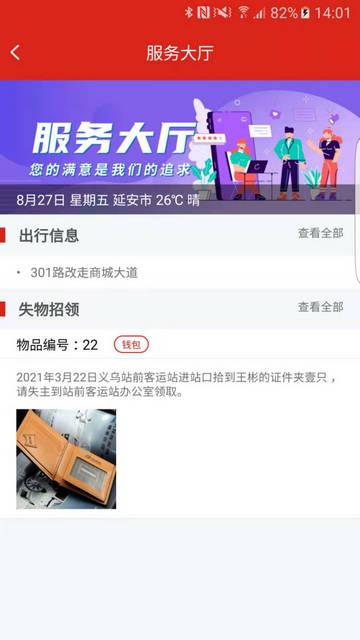 延安公交2024最新版