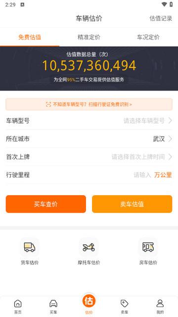 车300二手车交易平台最新版截图2