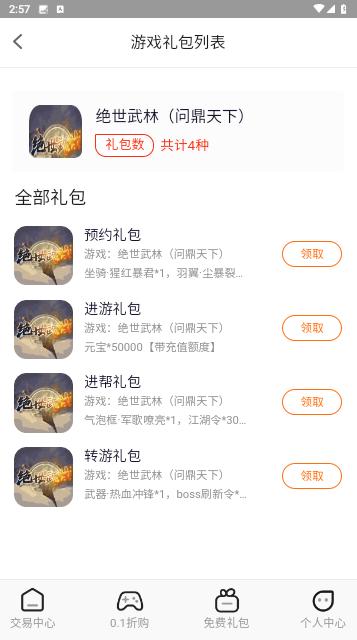 0.1折玩安卓版截图2