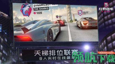 狂野飙车9手机版截图1