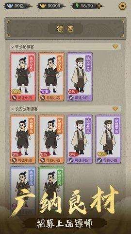 镖局那些事无限金币钻石版截图2