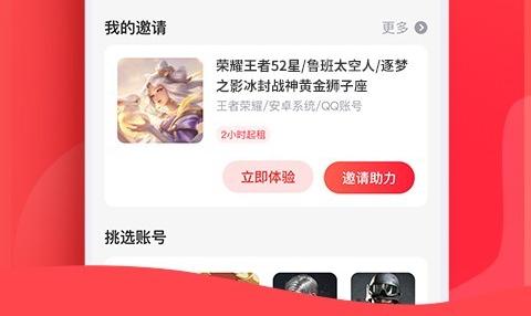 多多租号免押版