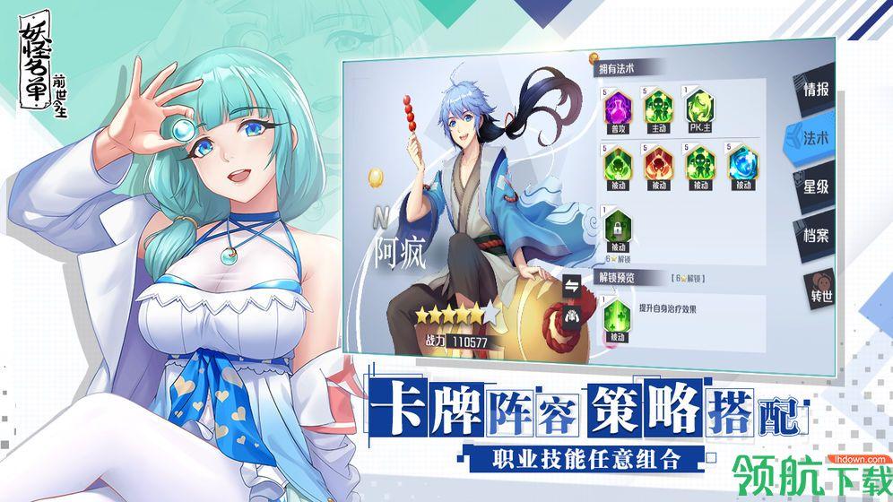 妖怪名单之前世今生官方版截图1