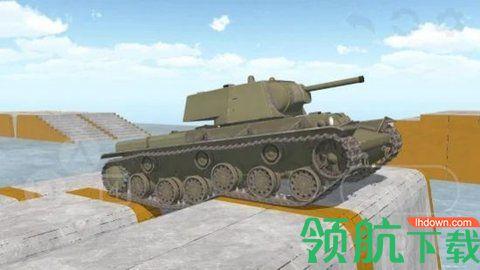 坦克物理模拟器中文版