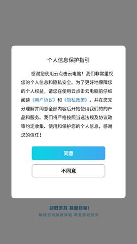 云点击云电脑破解版截图0