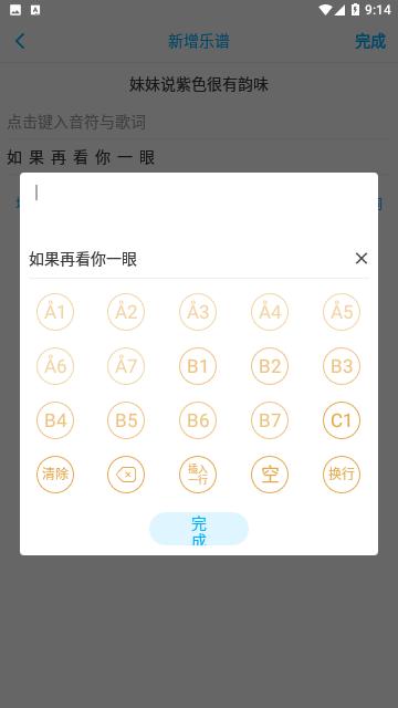 光遇乐谱制作器2023最新版