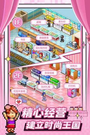 时尚洋品店物语2023最新版截图0