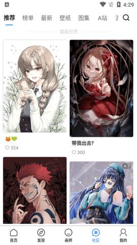 插画世界Pixiv无限制版截图3