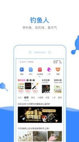 钓鱼人app截图0