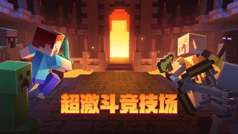 我的世界网易版破解版无限金币截图0