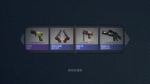 CSGO开箱模拟器免广告版