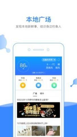 钓鱼人app截图1