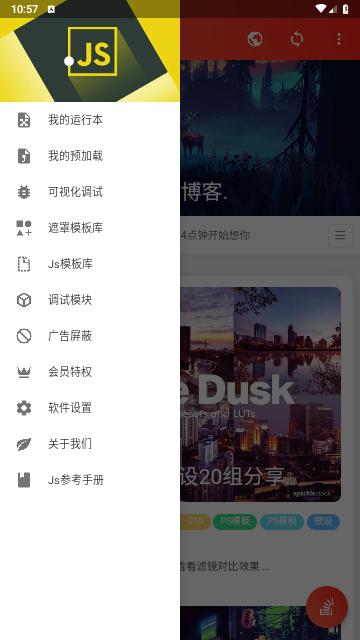 JsHD调试器官方版截图3